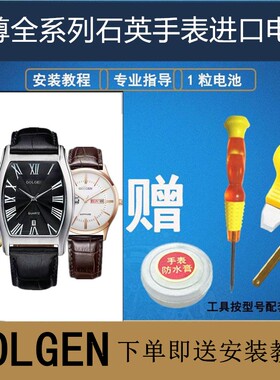 YD古尊GOLGEN石英手表瑞士进口电池GN9122L/GN9148L/GN8088M型号