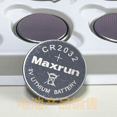 YD2粒Maxrun纽扣电池CR20323V智能晾衣架遥控器电池