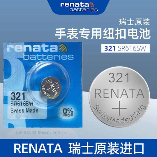 YD进口RENATA瑞士321氧化银手表电池SR616SW石英表纽扣电子1.55v圆