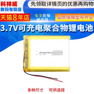 博朗3.7V聚合物锂电池605060 2500毫安Gps导航Mp3平板阅读机
