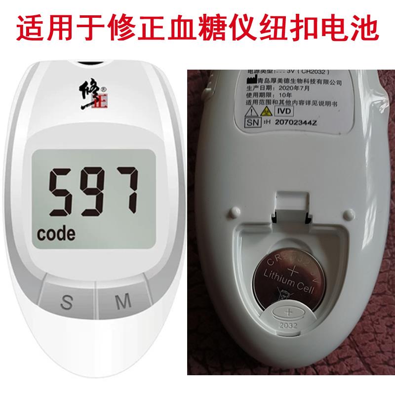 YD适用于修正血糖测试仪GLM-77家用测血糖专用血糖仪CR2032纽扣电池