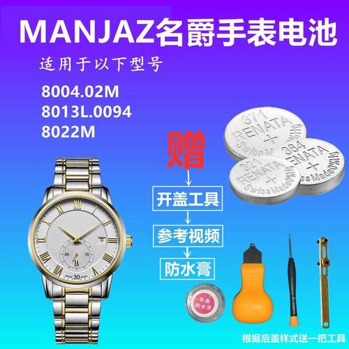 适用於MANJAZ名爵手表电池8004.02M8013L00948022M原装钮扣电子YD