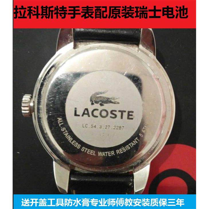 适用于拉科斯特LACOSTE手表电池男女士石英手表瑞士进口正品电