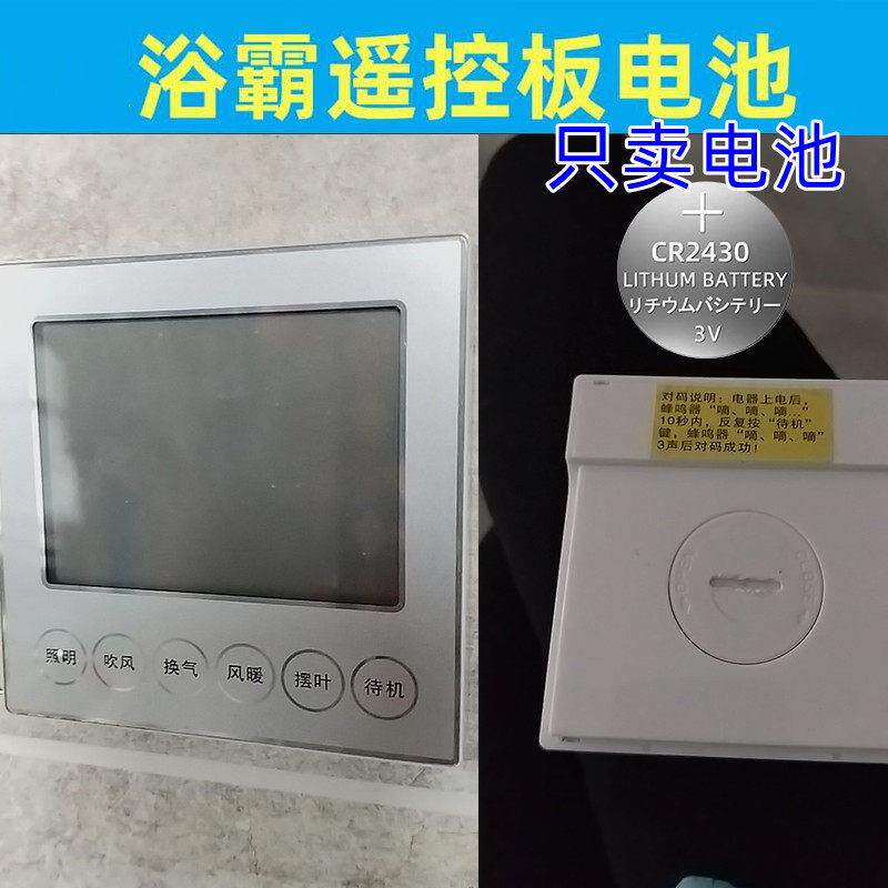 适用欧普奥普美的松下万喜小米浴纽扣电池