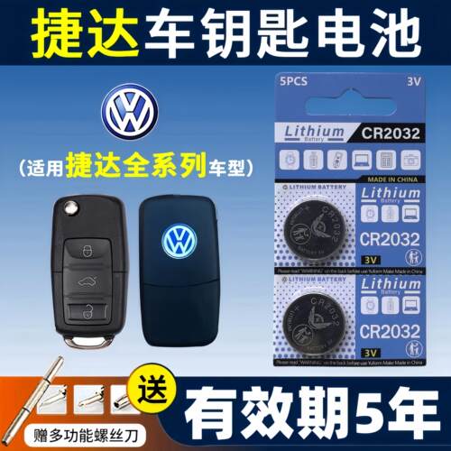 适用于大众捷达汽车钥匙电池CR2032vs57va3遥控器2025纽扣电子YD