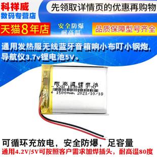 103040中性加热服无线蓝牙音箱小丁小钢炮导航3.7V锂电池5V