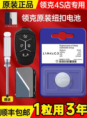 领克汽车0806新能源0102Hatchback0509原装03遥控器钥匙电池YD