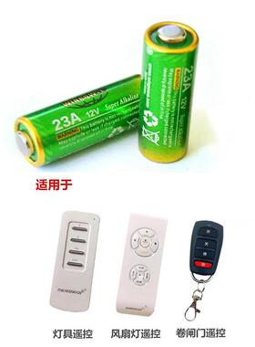 YD12V23A电池门铃卷帘门吊扇顶灯遥控器a23sL1028包邮吊灯小电池