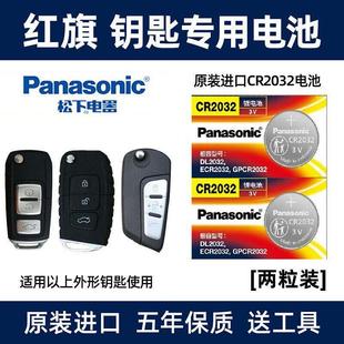 松下电池适用于一汽奔腾x40b90b30b70红旗h7道奇酷威酷博YD