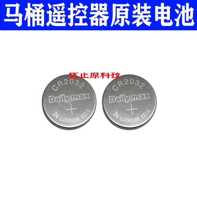 YD适用于惠达轻智能马桶遥控器电池智能马桶电子