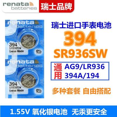 适用于Renata瑞士394手表电池SR936SW天梭CK浪琴斯沃琪等钮扣电子YD