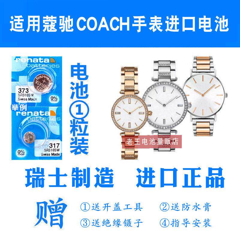 适用于COACH蔻驰石英手表进口电池CA64/CA67/CA97/CA123正品电池
