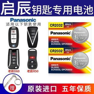 进口纽扣电池适用于东风启辰T90启辰星D60D50T60T70R50R30YD