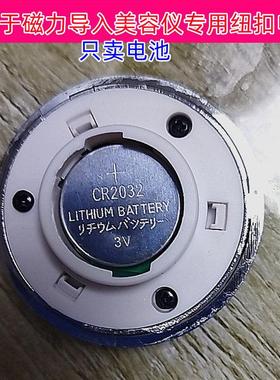 适用于悦嘉丽NASILA娜丝拉imate阿美妮磁力导入仪专用电池CR2032YD