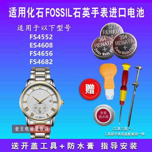 适用于FOSSIL化石手表FS4552 FS4608 FS4656 FS4682进口电池