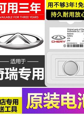 适用於原装捷途X70plus/X70CoupeX90/X95奇瑞遥控器汽车钥匙电池YD