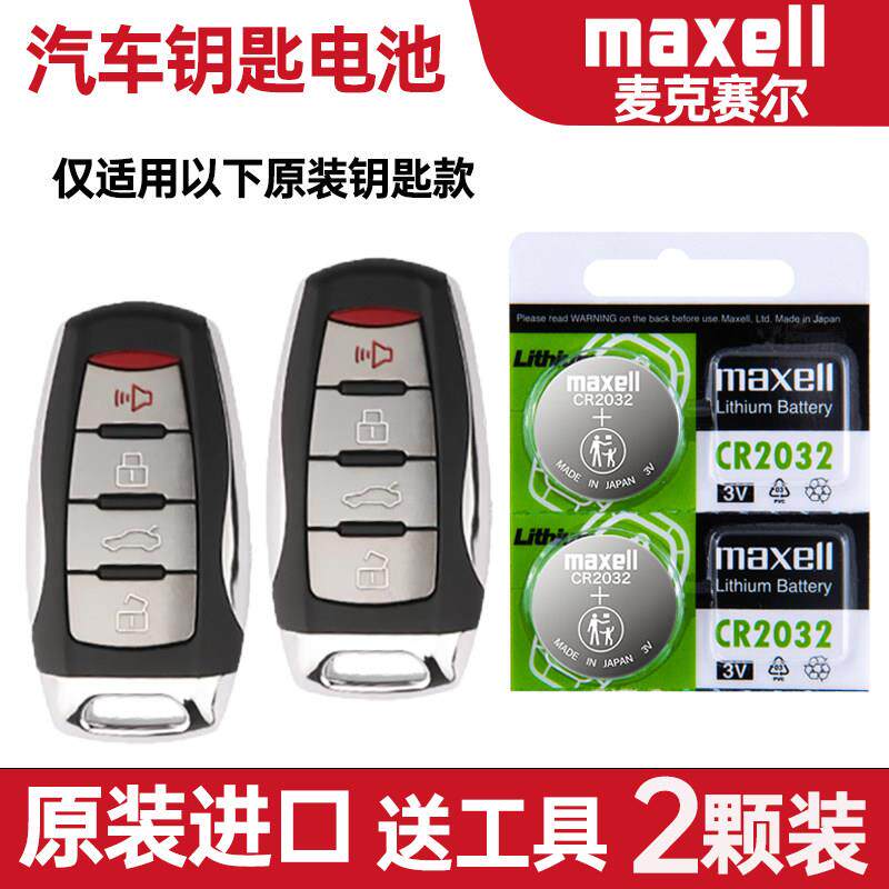 适用 2021-2024年款 长城哈弗大狗汽车钥匙遥控器电池电子