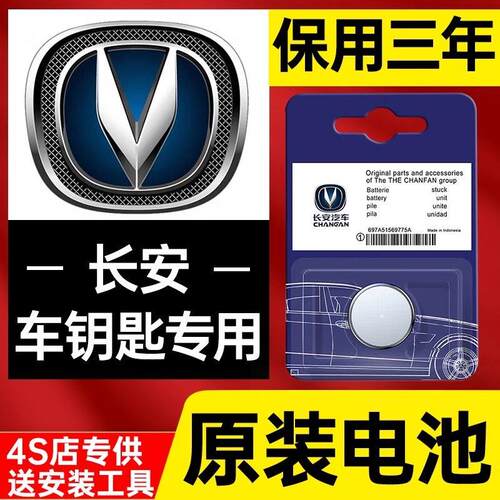 长安cs75通用unitcs55汽车钥匙电池cs35plus欧尚x5奔奔x7遥控器YD