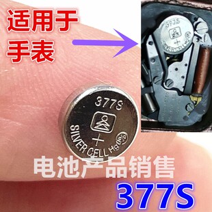 YD377S纽扣电池LR626石英手表电池SR626SW女表通用手表电子377/AG4