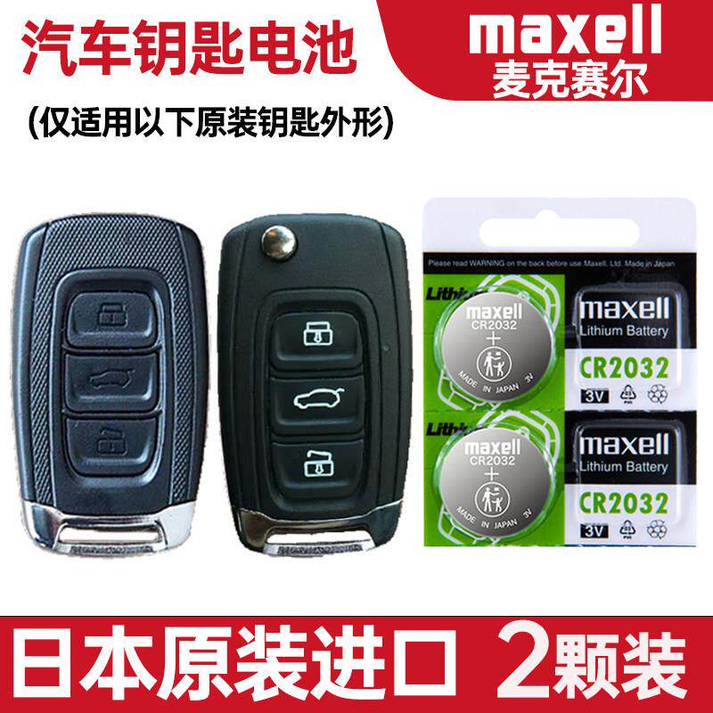 适用2015-2017年款一汽骏派D60汽车钥匙遥控器纽扣电池子CR2032YD