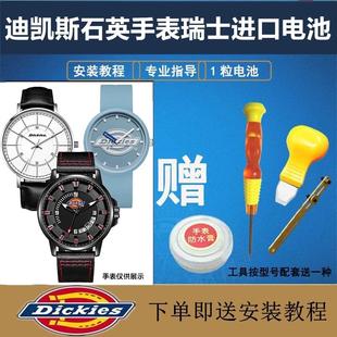 适用於迪凯斯Dickies手表瑞士进口钮扣电池型号CL-93/CL-35/CL-34YD