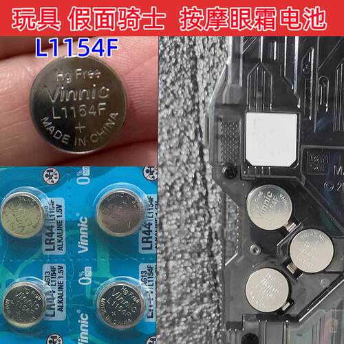 YDL1154FLR44钮扣电池1.5V万代密匙奥特曼玩具丸美眼霜安全锤通用