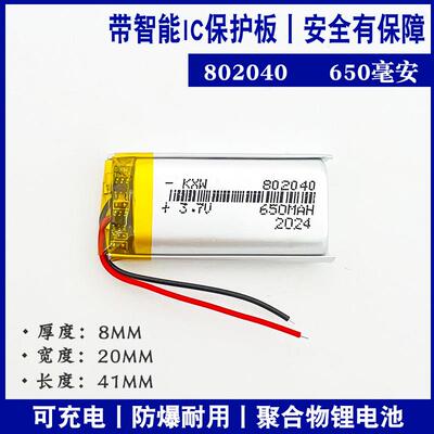 伯朗品牌3.7V可充电聚合物锂电池 802040小体积大容量电池芯