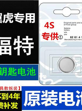 适配福特翼虎钥匙电池13-20款新老改款EcoBoost180汽车遥控器电子YD