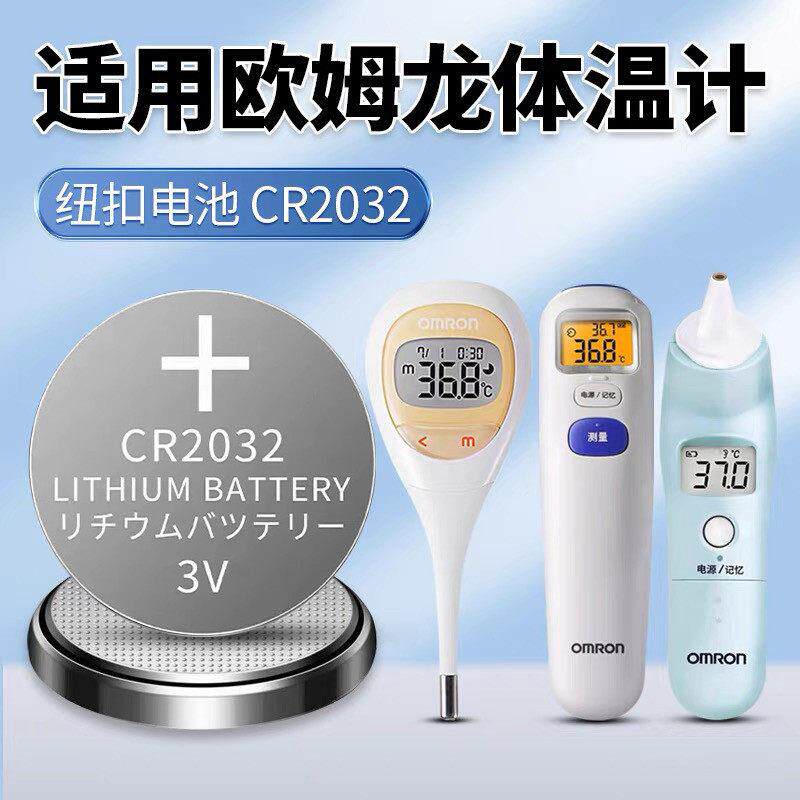 欧姆龙电子体温计纽扣电池MC-682额温872J耳温枪TH839S专用CR2032.