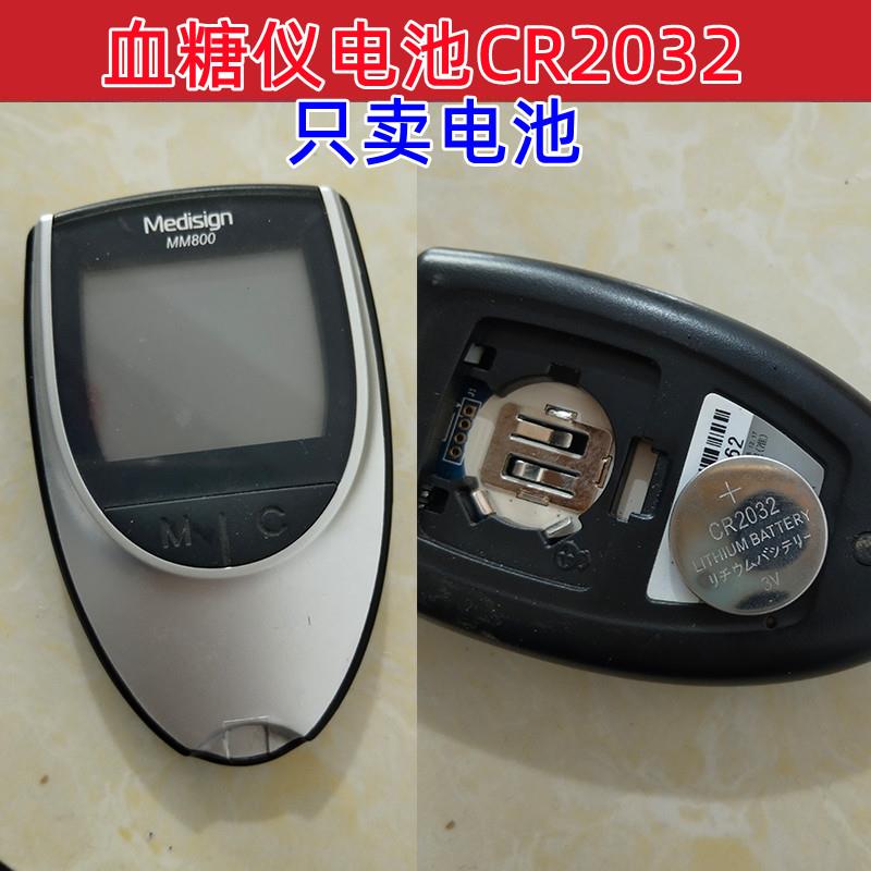 YD适用于美迪信MM800型血糖仪专用纽扣电池CR2032电池电子3V