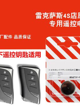 适用2018-2020款雷克萨斯ES200ES260ES300h车钥匙遥控器电池子YD
