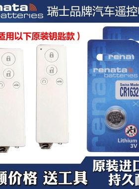 瑞纳达牌适用15-18款比亚迪速锐白色长条汽车钥匙遥控器电池电子YD