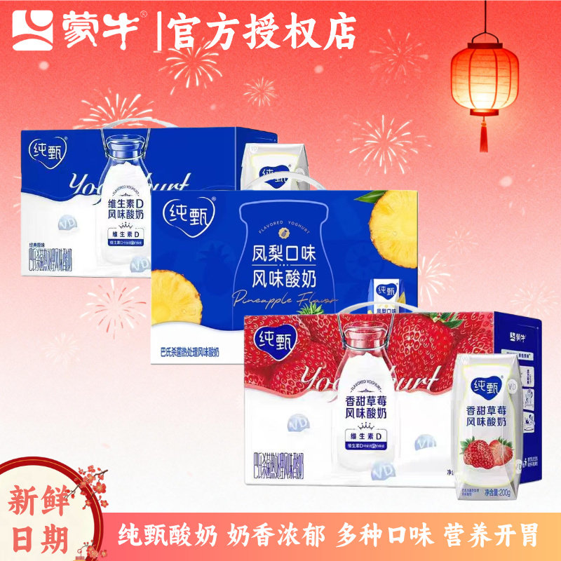 【1月产】蒙牛纯甄凤梨/草莓/原味酸奶200g*10盒多口味奶香浓郁M,咖啡/麦片/冲饮,酸奶,淘宝优惠券,粉丝福利购,淘宝优惠卷