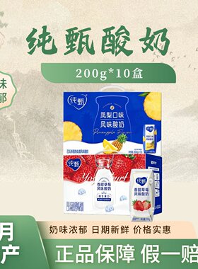 【5月产】蒙牛纯甄草莓酸奶利乐钻200g*10盒常温酸牛奶学生早餐B