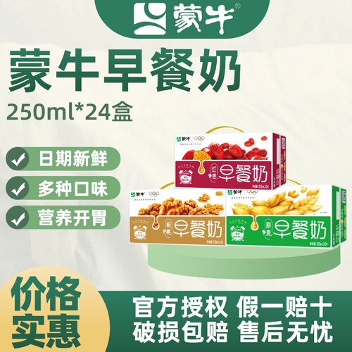【4月产】蒙牛营养早餐奶250ml*24盒整箱核桃奶麦香奶多种口味M