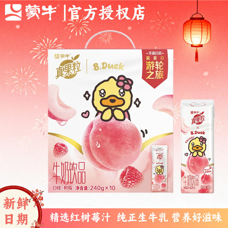【1月产】蒙牛真果粒白桃树莓牛奶饮品240g*10盒真实果粒,咖啡/麦片/冲饮,含乳饮料,淘宝优惠券,粉丝福利购,淘宝优惠卷