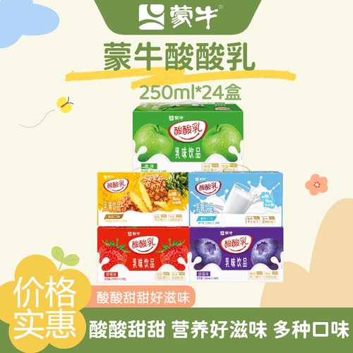 【4月产】蒙牛酸酸乳250ml*24盒整箱批发含乳饮料多种口味B