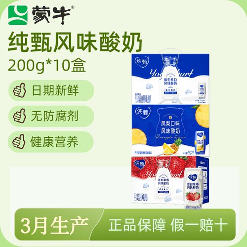 【3月产】蒙牛纯甄凤梨草莓酸奶200g*10盒常温酸牛奶多种口味