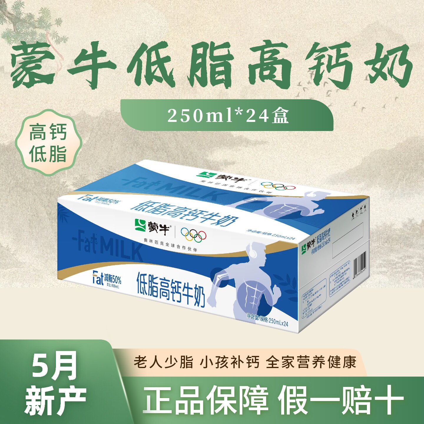 【5月产】蒙牛低脂高钙奶250ml*24盒整箱批发健身伙伴健康营养