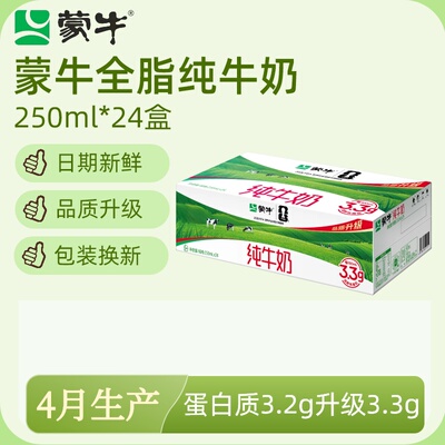 蒙牛纯牛奶250ml*24盒