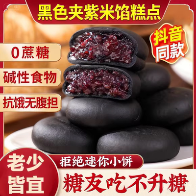 五黑桑葚紫米饼面包早餐代餐健康食品减低无糖精脂卡桑椹芋泥零食