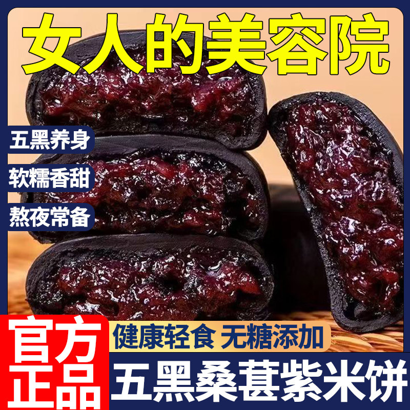 五黑桑葚紫米饼旗舰店桑椹芋泥面包健康早餐无糖低脂零食
