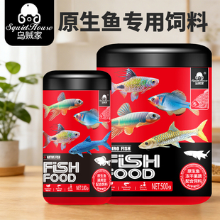 乌贼家原生鱼饲料长鳍宽鳍马口溪流缸鱼鳑鲏鱼慈鲷鱼下沉通用鱼粮