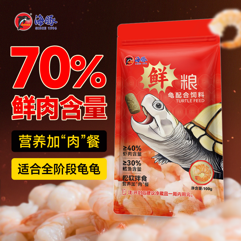 海豚鲜粮高蛋白水龟半水龟龟食