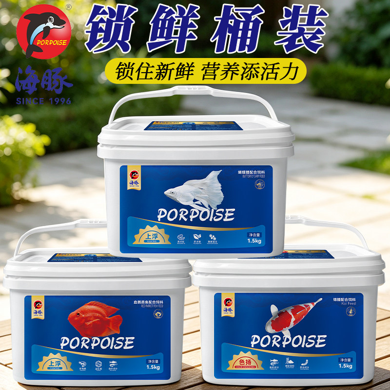 海豚牌鱼粮锦鲤蝴蝶鲤血鹦鹉鱼饲料中大型通用观赏鱼食上浮鱼饲料