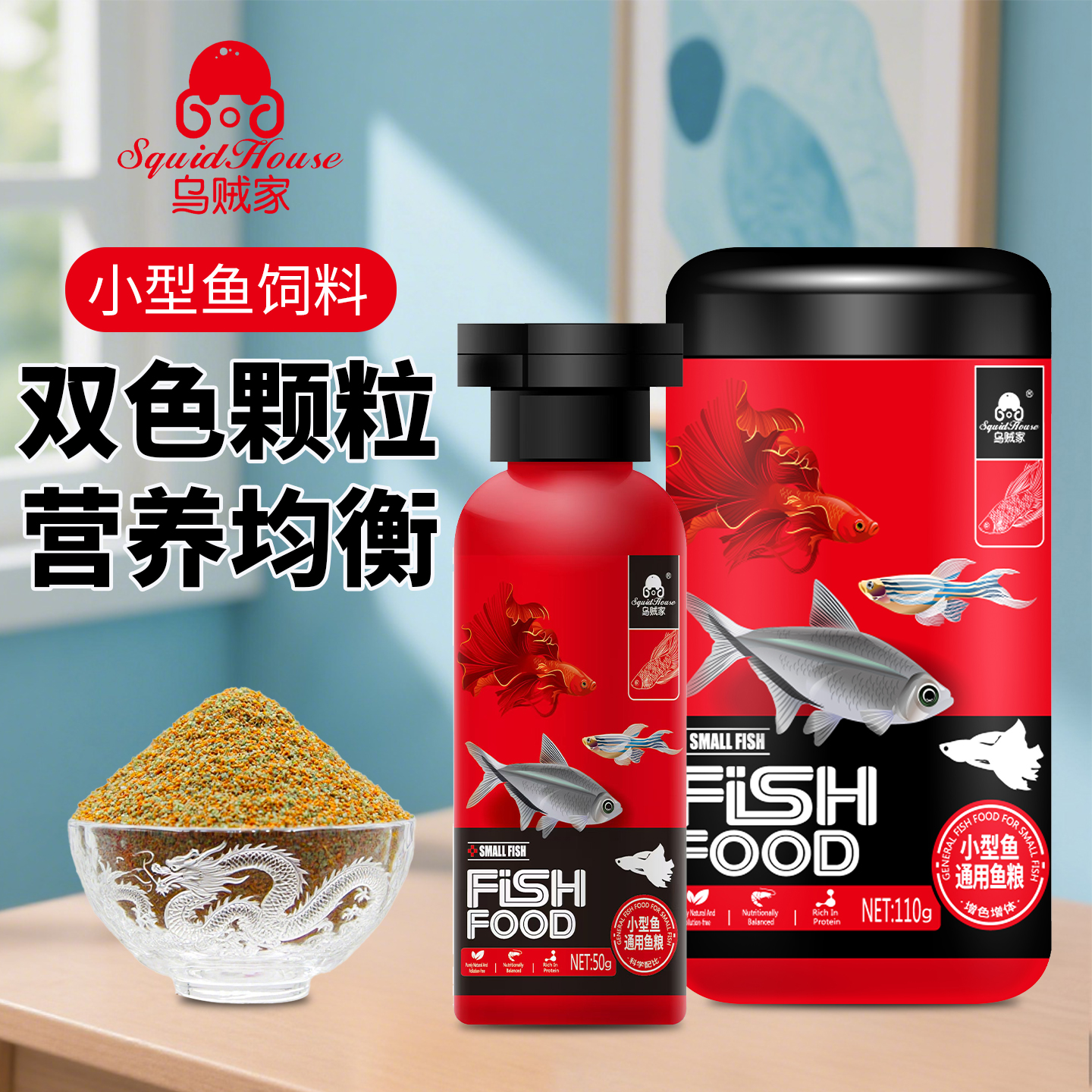 乌贼家小型鱼饲料热带鱼焕色鱼粮