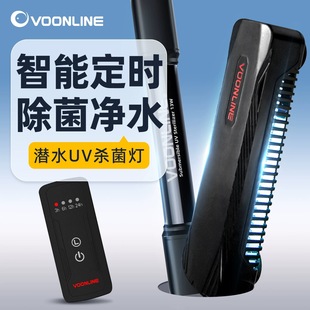 沃韦朗定时鱼缸UV杀菌灯潜水紫外线水族灭菌灯鱼缸消毒灯除藻净水