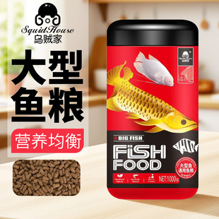 乌贼家大型鱼鱼粮招财鱼战船地图鱼食热带观赏鱼粮金龙银龙鱼饲料