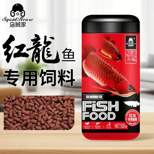 乌贼家红龙鱼专用鱼粮龙鱼饲料鱼食大型热带观赏鱼增艳亮鳞焕红粮