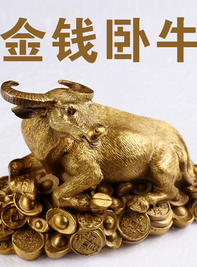 纯铜金钱牛工艺品摆件办公室招财铜牛家居客厅装饰品卧牛礼品摆件